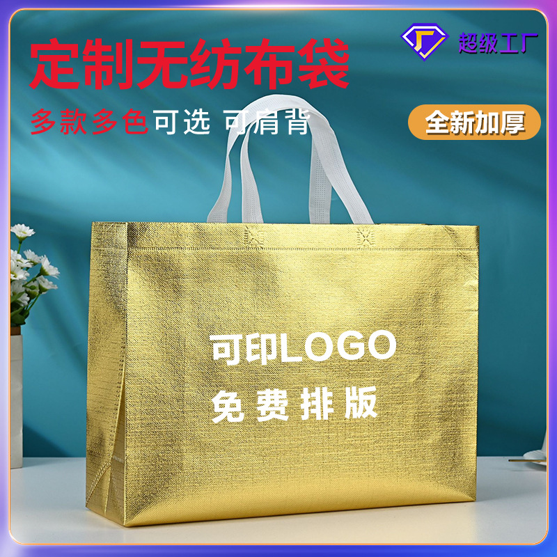 无纺布铝箔手提袋定做环保袋定制广告购物礼品服装店袋子环保定制