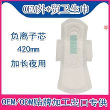 外贸出口OEM负离子420mm夜用绵面姨妈巾贴牌代加工卫生巾透气批发
