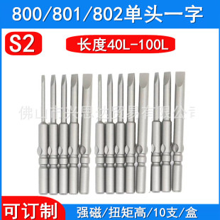 800 801 802 one-word electric batch head electric batch head round handle batch head screwdriver screwdriver