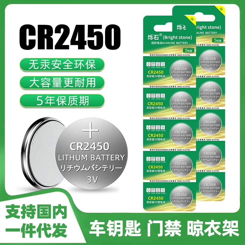 CR2450 кнопочная батарея для ключей от машины, пульт дистанционного управления, регулируемая сушилка для белья, водонагреватель, обогреватель для ванной, литиевая батарея 3В, пульт дистанционного управления