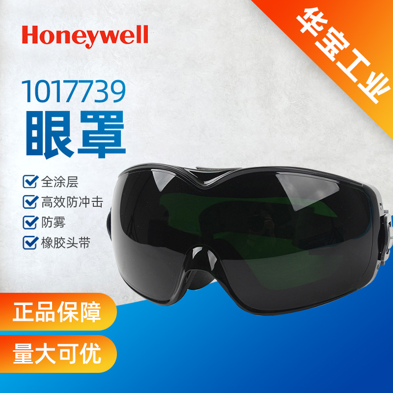 霍尼韦尔1017739 D-Maxx IR5 PC镜片/橡胶头带/DuraStream 涂层