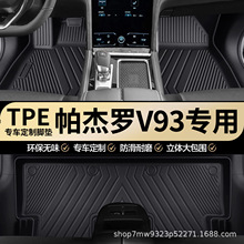 三菱帕杰罗V93专用TPE汽车脚垫全包围车内专车专用耐磨汽车脚垫