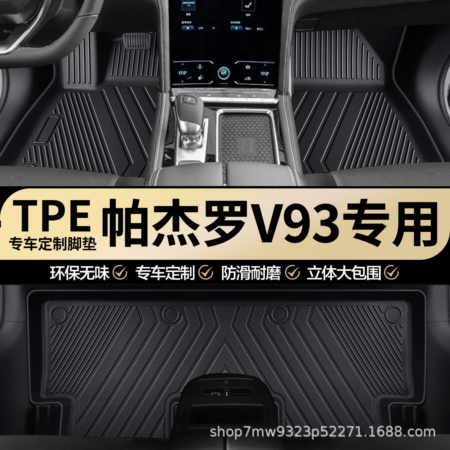 三菱帕杰罗V93专用TPE汽车脚垫全包围车内专车专用耐磨汽车脚垫
