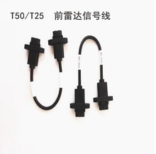 大疆植保无人机配件【T50/T25】前/后雷达信号线