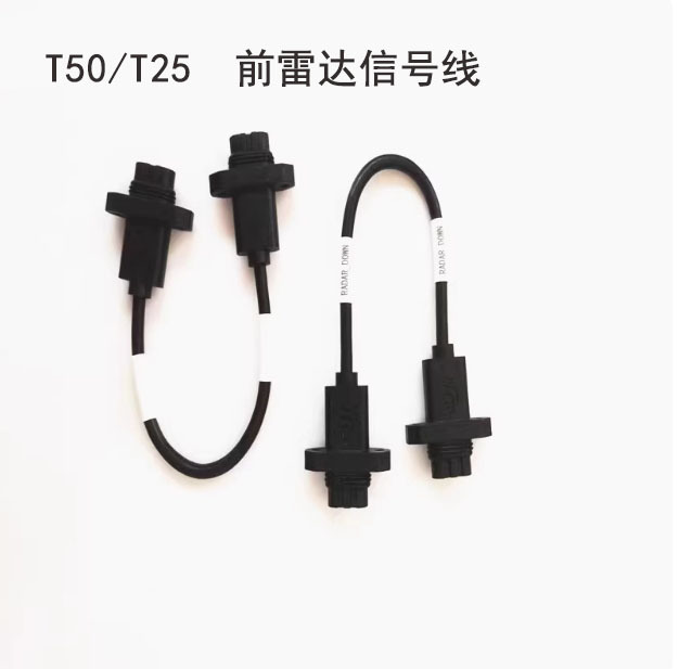 大疆植保无人机配件【T50/T25】前/后雷达信号线