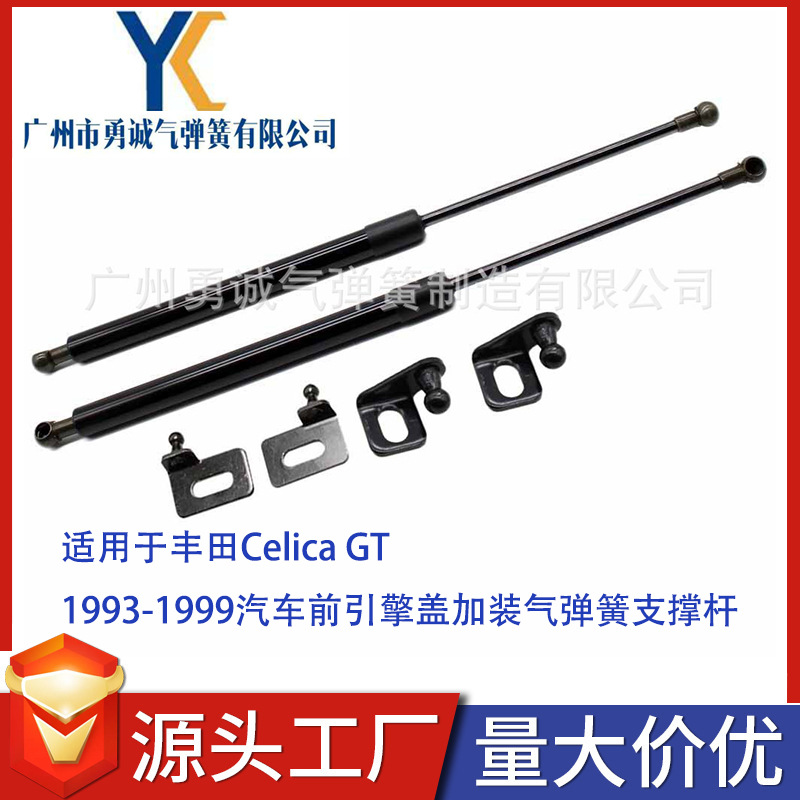 适用于丰田Celica GT  1993-1999汽车前引擎盖加装气弹簧支撑杆