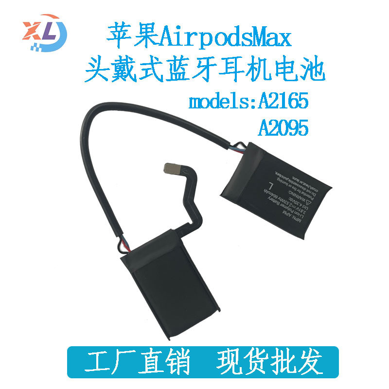 适用苹果头戴式蓝牙耳机Airpods Max电池A2096 A2165原装品质跨境