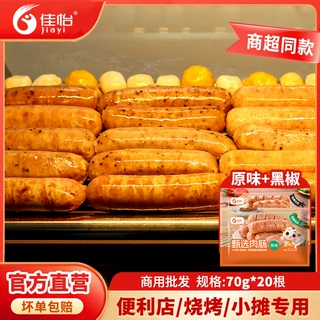 佳怡甄选肉肠70g*20根黑椒原味火山石烤肠批发摆摊大型商超景区