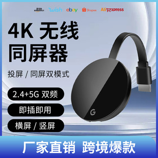 Cross-Border Manufacturer Hd Conversion Suitable for Google Push Treasure Hd Screen Projector Android Ios Mobile Phone Wireless Screen Sharing Device