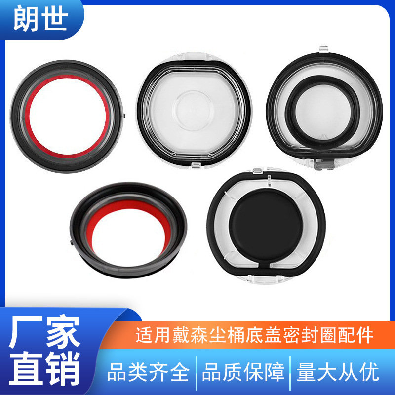 Suitable for Dyson Vacuum Cleaner Dust Bin Cover V6V7V8V10V11V10Slim Sealing Ring Bottom Cover Accessories