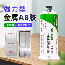 奕合电镀金属粘ABS焊接胶水强力五金沾喷漆铁水晶粘不锈钢ab胶水