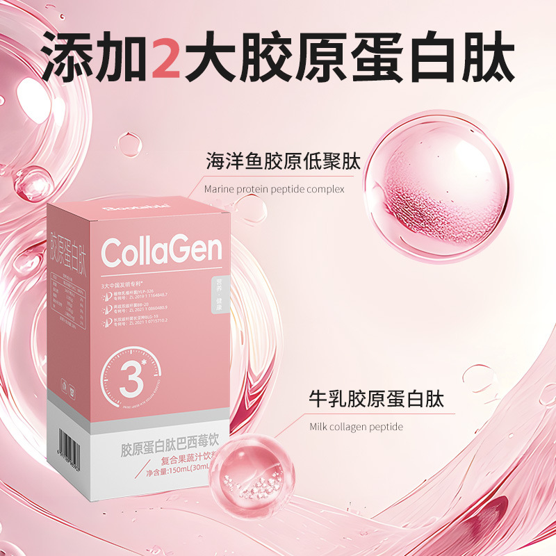 定制胶原蛋白肽巴西莓饮透明质酸钠胶原蛋白肽口服液巴西莓晚安饮