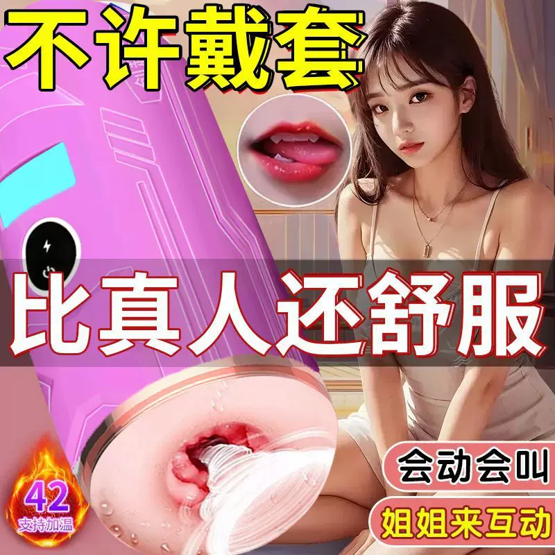 电动全自动【不用带套】伸缩飞机杯男用品成人情趣高级玩具无需