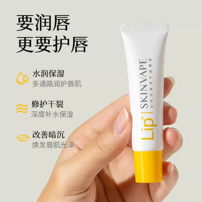 SKINVAPE未来修护润唇膏男女保湿滋润补水去死皮淡化唇纹防干裂