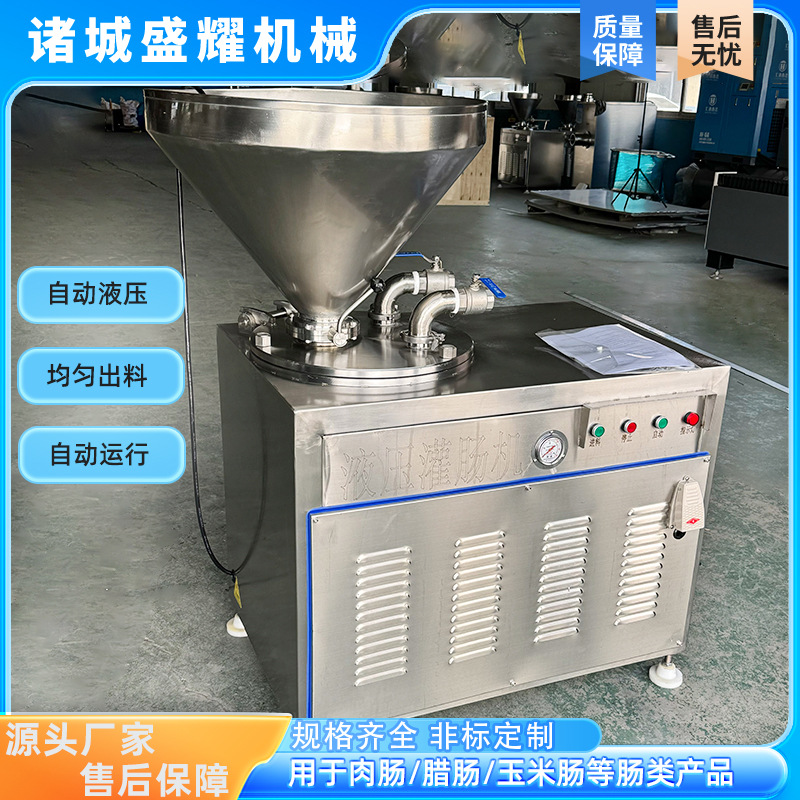 小型米肠液压灌肠机 牛肉肠液压灌肠机 自动双管鸡肉肠灌肠机