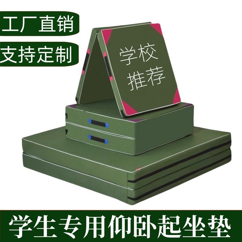 Special Mat for Sit-Ups for Students Taking the High School Entrance Exam, Sports Anti-Fall Mat, Household Multi-Functional Folding Mat, Dance Yoga Mat