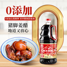 加厨宝广式糯米甜醋1.9L 0添加猪脚姜醋月子醋酸甜入味一件代发