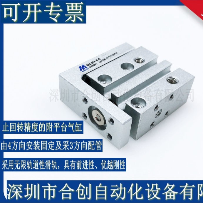 供应台湾金器MINDMAN精巧型滑轨 气缸 MCSH-6-20 40 MCSH-6-5正品