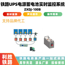 铁路UPS电源蓄电池实时监控系统ZXDJ-100B电池充放电电流监测器