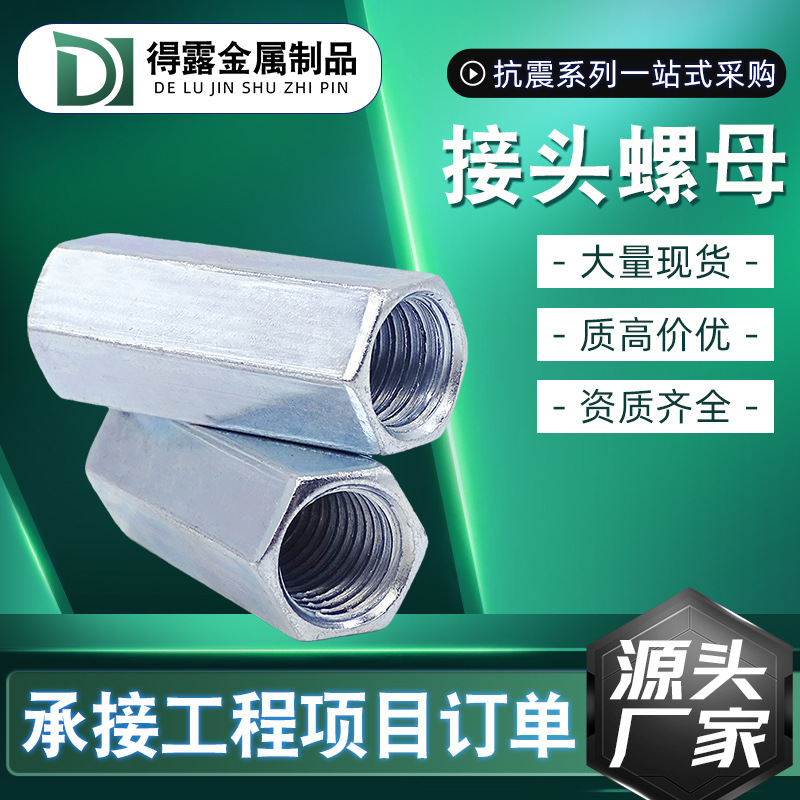 六角长螺母对接丝杠连接件抗震配件锁紧加高螺帽加厚镀锌接头螺母
