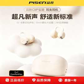 品胜CliP云羽耳夹式蓝牙耳机2025新款无线挂耳气骨传导运动不入耳