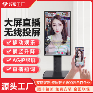 Jav Douyin Live Streaming Large-Screen All-In-One Mobile Tv Vertical Screen Live Streaming Projection Display Live Streaming All-In-One Machine