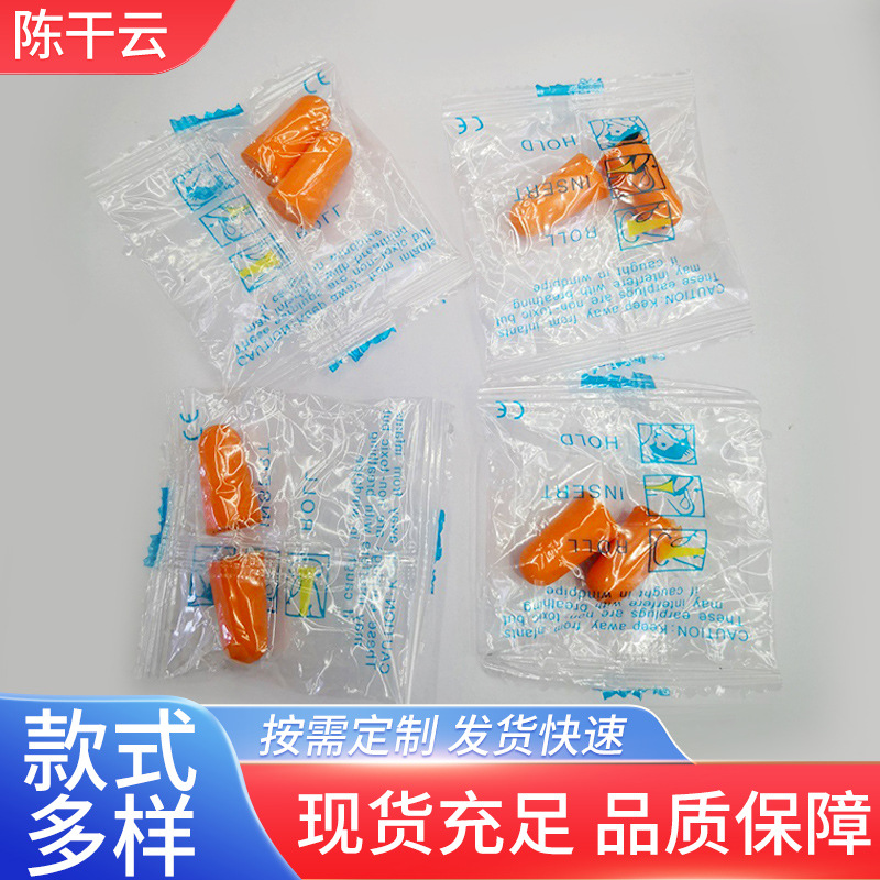 现货供应防噪音降噪睡眠隔音耳塞 学习睡觉用防呼噜劳保用品耳塞