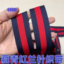 兰红兰针织微弹织带藏青红藏青运动休闲裤侧边条服装外露搭配织带