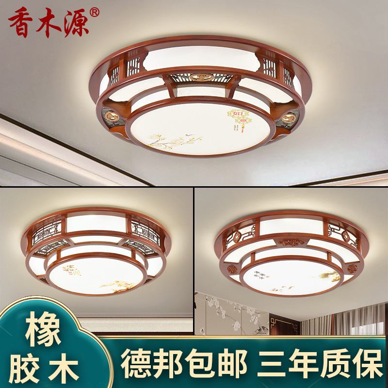 中式客廳吸頂燈圓形LED仿古實木餐廳書房現代臥室燈具中國風1853