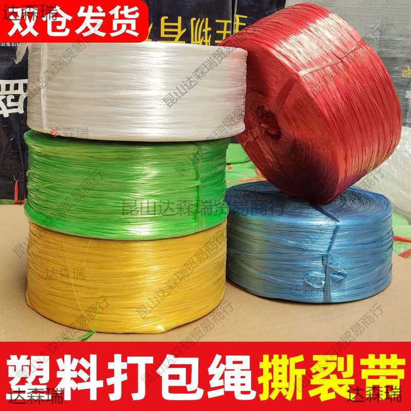塑料打包绳子捆扎书籍鸡蛋包扎捆绑带口袋包装草球绳子捆线尼龙绳