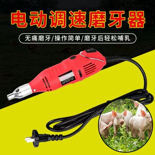 电动仔猪磨牙器小猪宠物用磨牙棒充电式剪牙钳动物修牙养殖器械