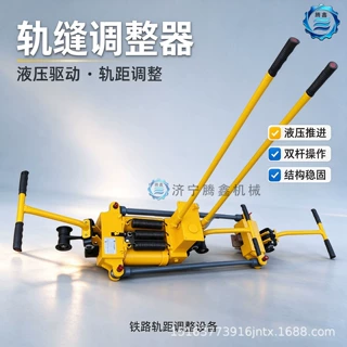 腾鑫牌 铁路轨缝调整机 YTF-400液压轨缝调整器 单双向式拉轨器