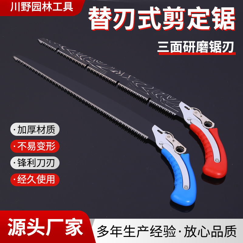 剪定锯树枝剪园林锯手锯特快剪定锯替刃式修枝锯树神器高空手锯