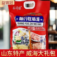 山东特产相约威海大礼包威海特产鱿鱼丝鳕鱼片混合海鲜礼包1118g