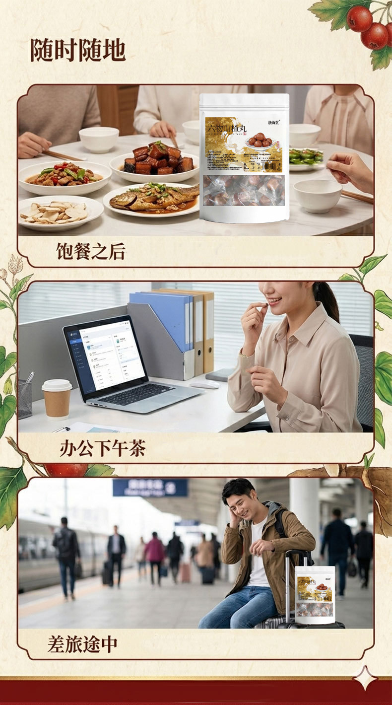 Six Herb Hawthorn Balls Liu Wu Shan Zha Wan 200g Sweet Sour Snack with Tangerine Peel Chinese Yam Poria in use