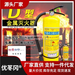Yong'An 4kg Yellow Bottle Dry Powder 30kg 7kg Sodium Chloride D Type D Type Fire Extinguisher Special Metal Fire Extinguishing Direct Sales