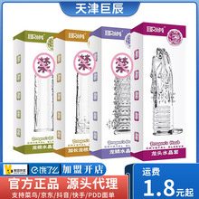 取悦神龙套龙鳞龙根龙头水晶狼牙套透明刺套夫妻房事情趣性爱玩具