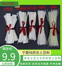 宁夏西吉土豆 宽粉 宁夏土豆粉流汁宽粉 粉条 韭叶火锅粉大宽米粉