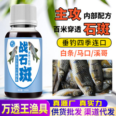 战石斑溪哥马口诱鱼剂钓鱼小药溪流钓柳根鱼颗粒饵料窝料浓腥白条