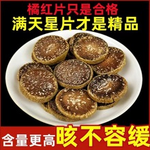 电商供应正宗化州橘红切片陈皮化橘红清凉润喉化桔红果包邮