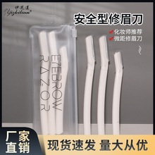 厂家批发3支装修眉刀套装不锈钢刀片 初学者安全型带防护网刮眉刀
