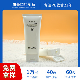Customized Facial Cleanser, Facial Cleanser Hose, Sunscreen, Hand Cream Hose, Empty Bottle, Cosmetic Square Flat Flip-Top Tube