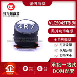 VLC5045T-4R7M 日本进口原装 4.7uH 5X5X4.5MM 3.3A 贴片功率电感