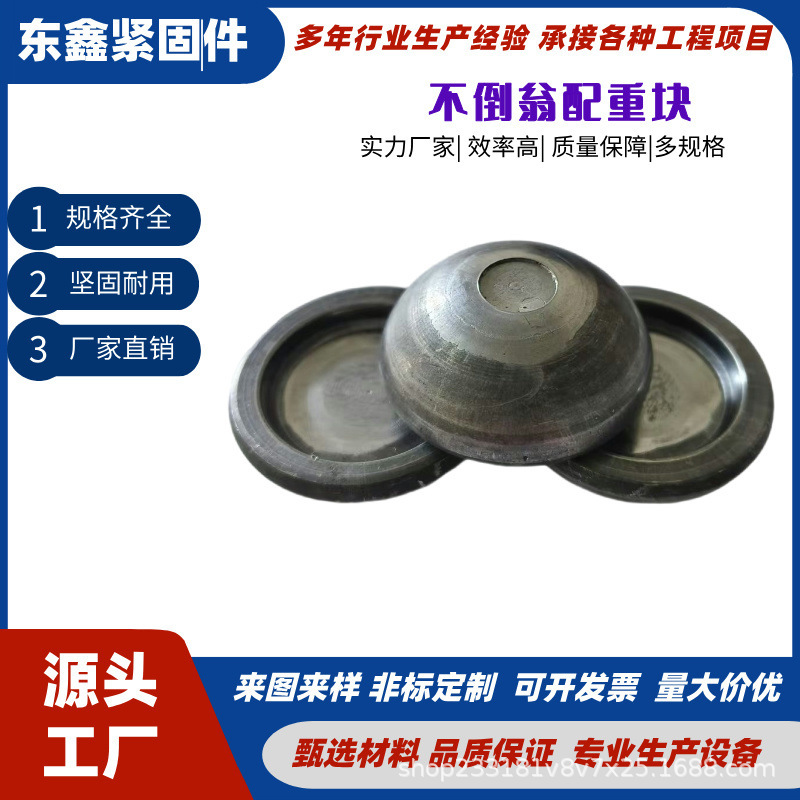 饭勺不倒翁配重块 圆柱实心配重铁 半圆玩具配重铁块 粤螺多规格