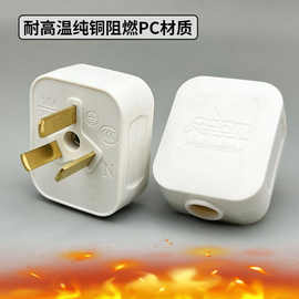 纯铜10A/16A单相电源插头三脚三项插座插头家用三极插头三角插头