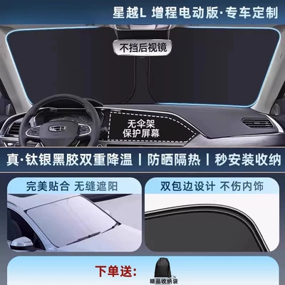 Car snow shield – Shield Light Cooling Titanium Silver - thickened-titanium-silver0-light-transmission-special-for-xingyue-l-extended-range-electric-version-11-customized-car-thickened-titanium-silver-vinyl-sunscreen-cooling-storage-bag