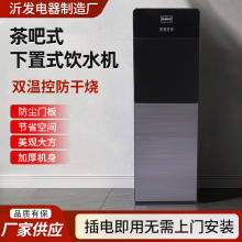 茶吧式下置式饮水机冷热饮水机办公室宿舍上下双置水桶立式直饮机