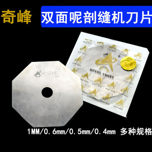 Qifeng brand slitting machine small hole thin blade thickness 0.50.60.4mm double-sided cashmere slitting machine blade