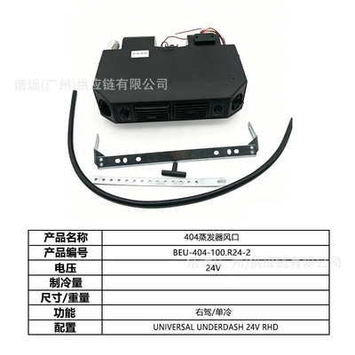 Automotive air conditioning: Car Electric Air Conditioning Kit - 404-car-electric-air-conditioner-evaporator-air-outlet-single-cooling-24v-right-hand-drive-beu-404-100r24-2