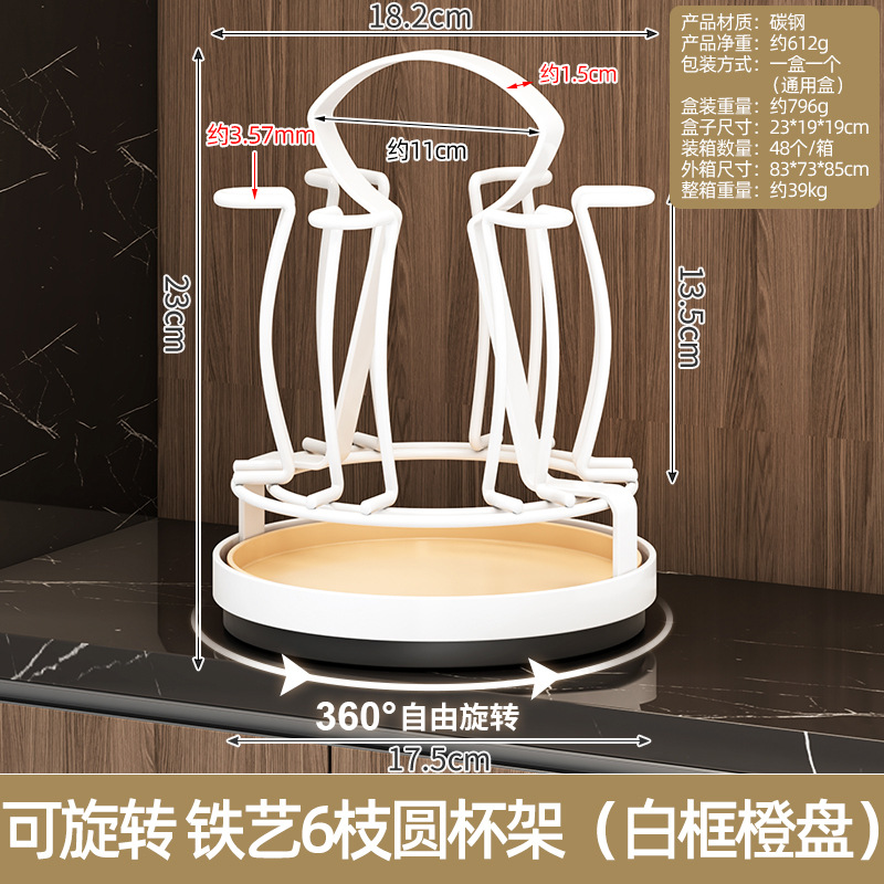 회전 가능한 철 6 가지 라운드 컵 홀더 (흰색 프레임 오렌지 플레이트)